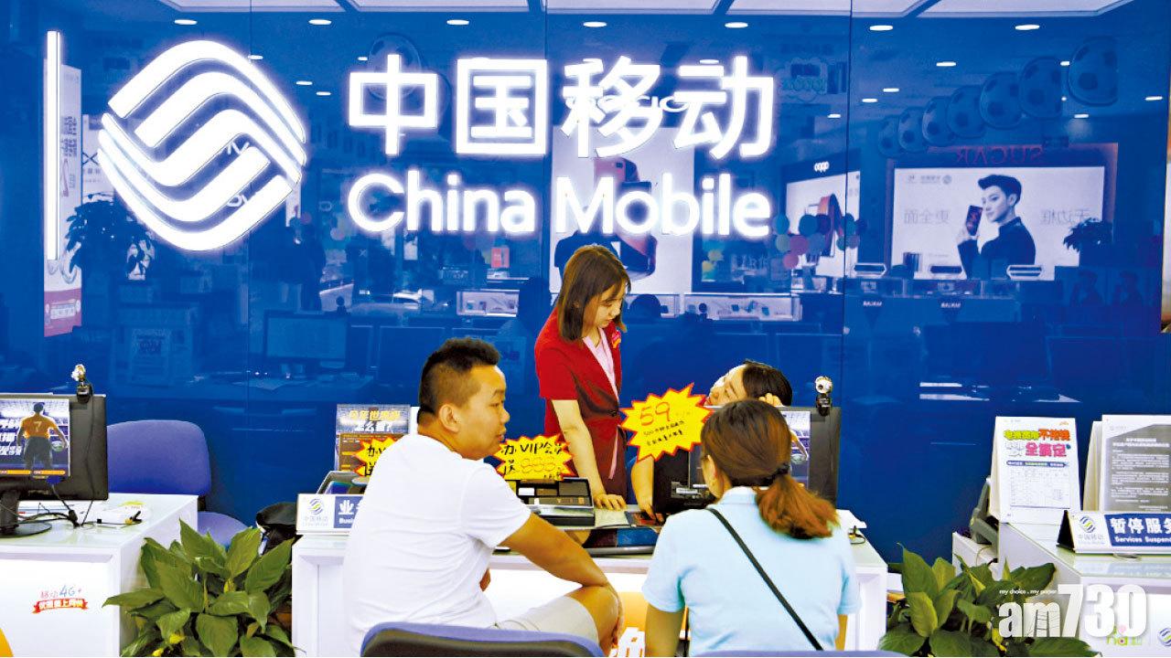 首3季業績榮辱互見 中移動多賺3% 聯通倍升