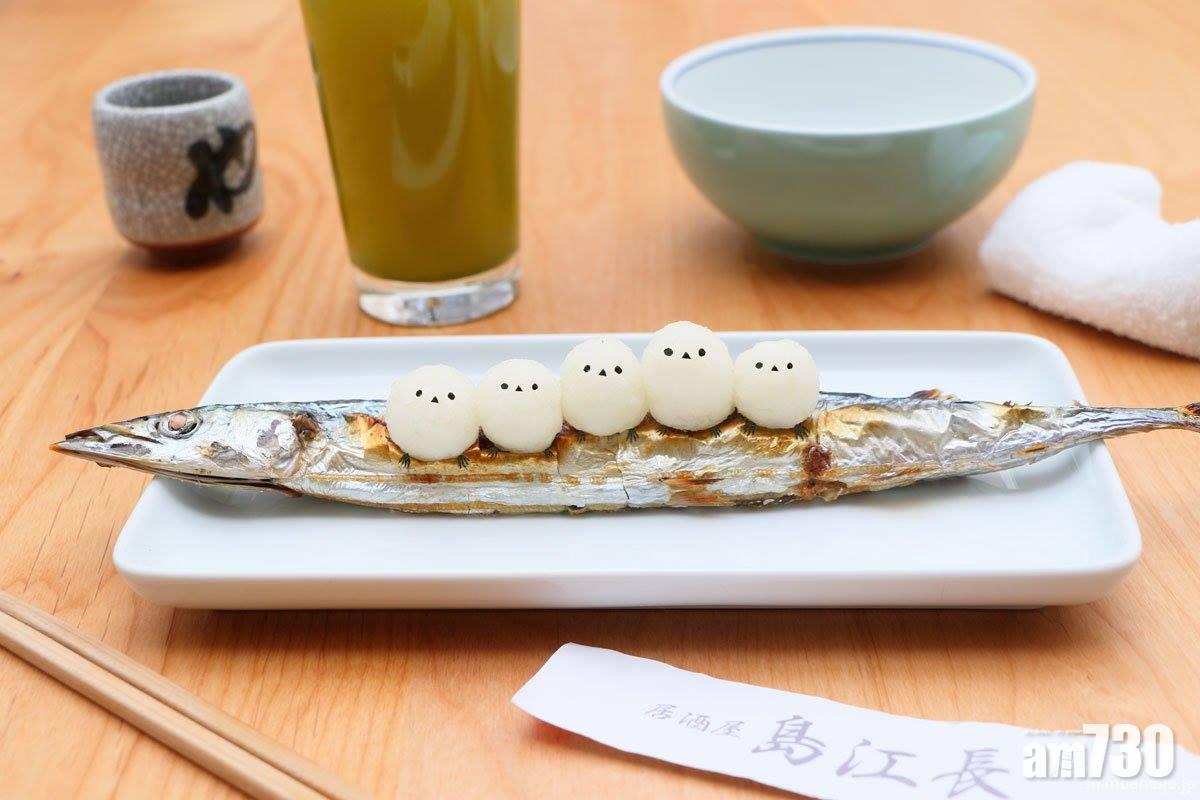 【捨得食嗎】秋刀魚上雀仔排排企