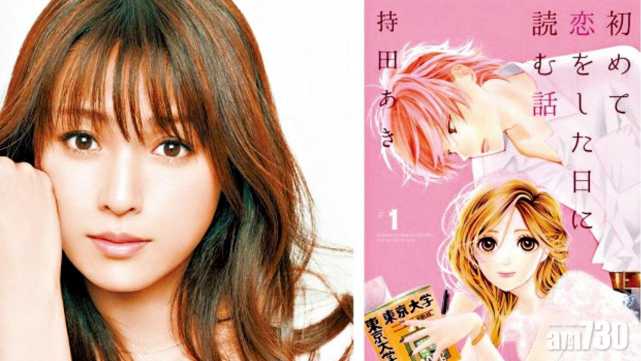 深田恭子新劇玩四角戀愛