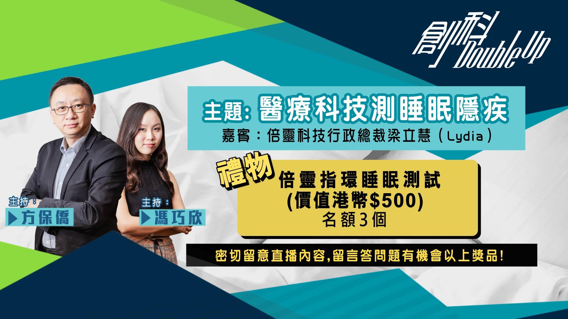 醫療科技睡眠隱疾