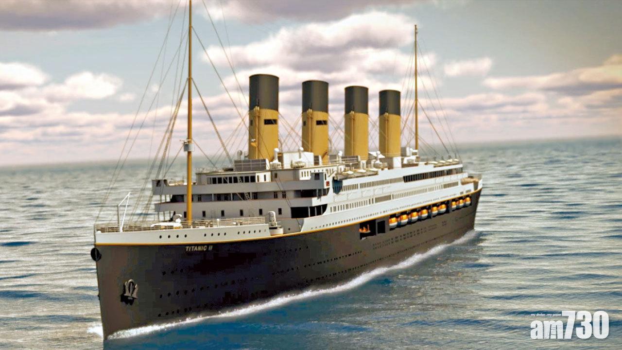 原船複製「鐵達尼二號」2022年啟航