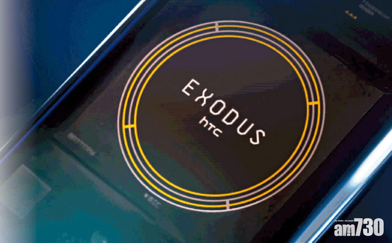 HTC Exodus 1 僅用加密貨幣購買