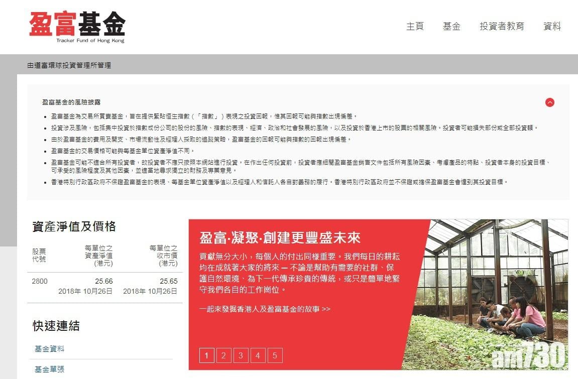 盈富末期息每股79仙