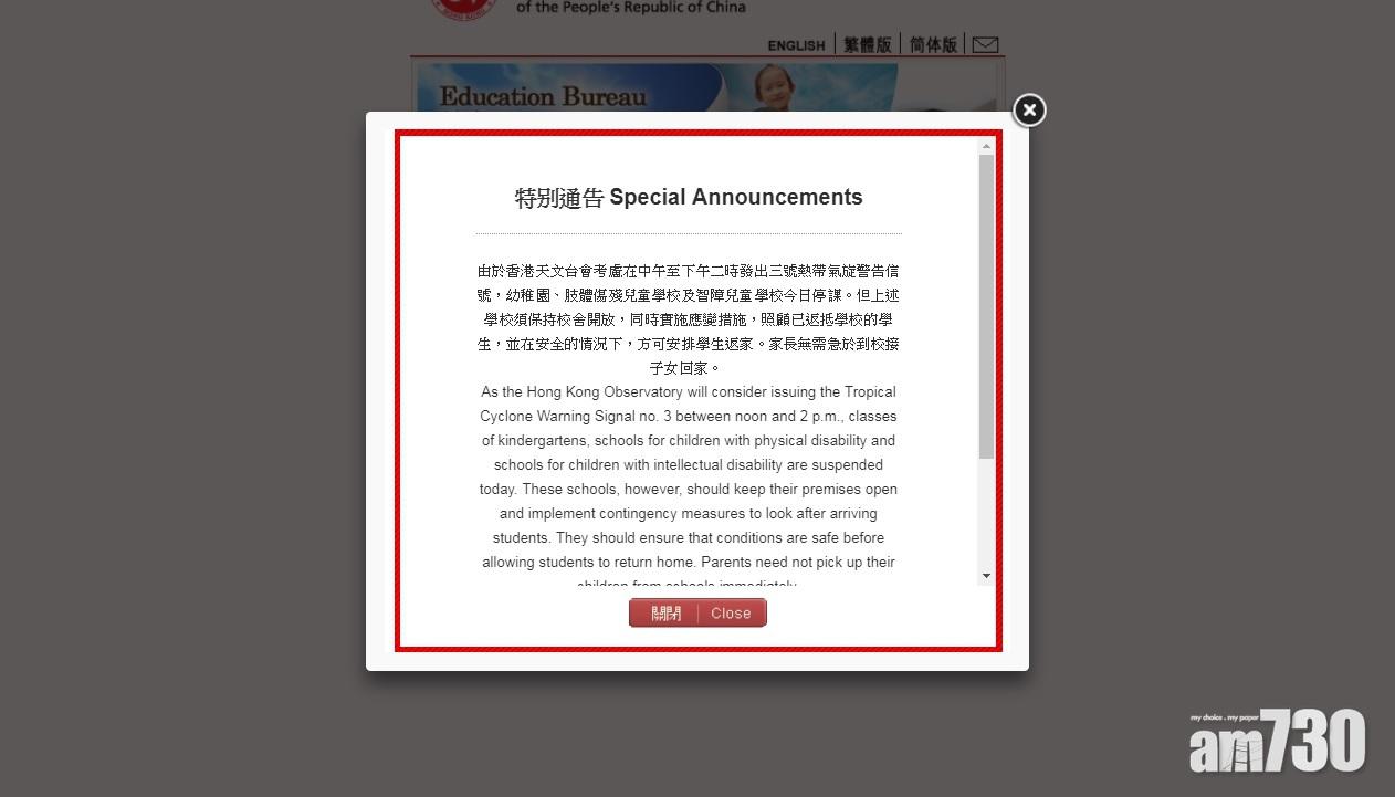 幼稚園、肢體傷殘兒童學校及智障兒童學校今日停課