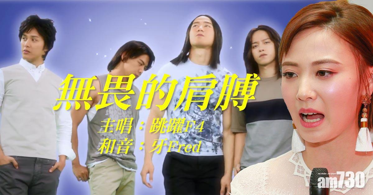 【何廣沛係花澤類喎】朱晨麗幻想自己係杉菜 頂唔順跳躍4子