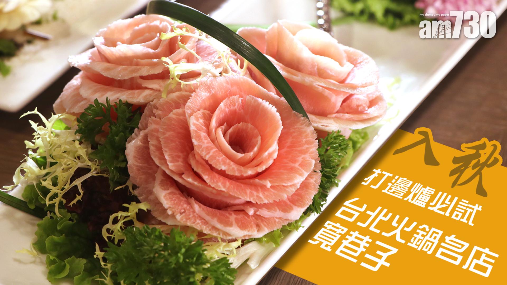 入秋打邊爐必試　台北火鍋名店寬巷子