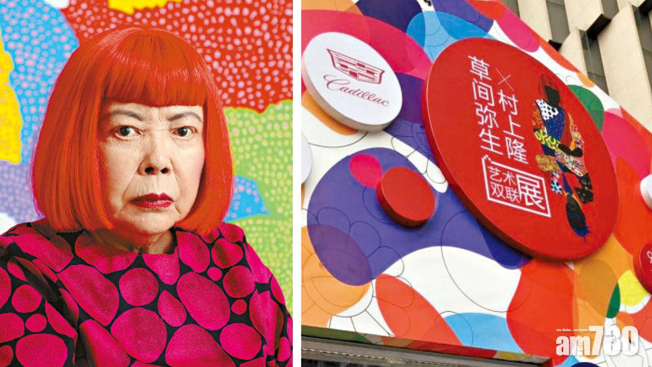 草間彌生促停山寨展覽