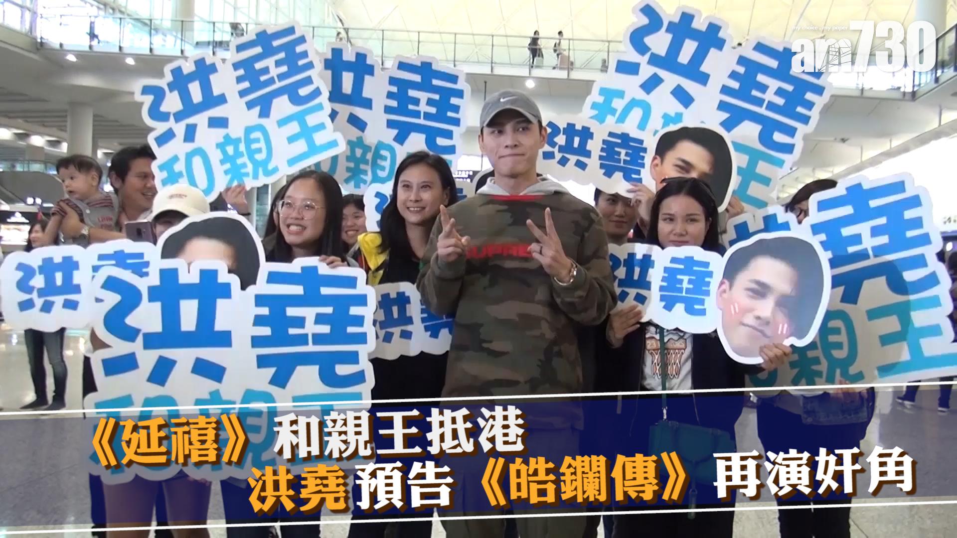 《延禧》和親王抵港 洪堯預告《皓鑭傳》再演奸角