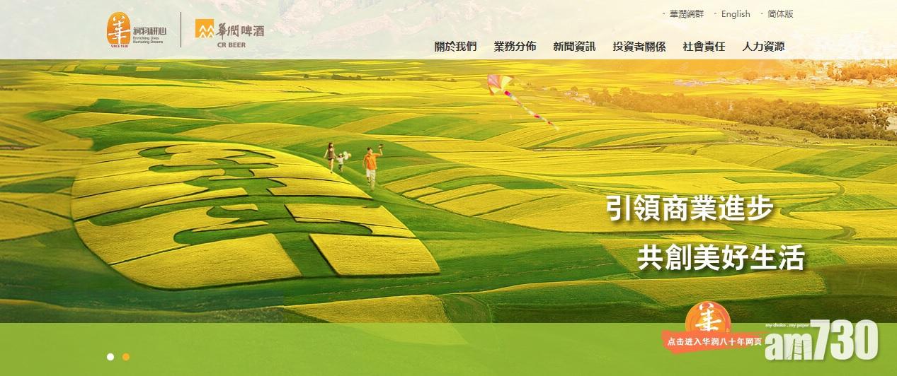 潤啤近24億購喜力中港澳7公司