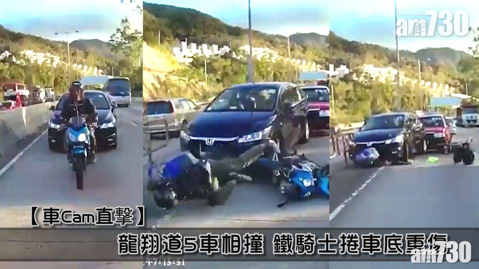 【車Cam直撃】龍翔道5車相撞 鐵騎士捲車底重傷
