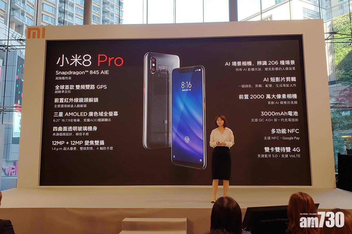 小米8 Pro現已有售