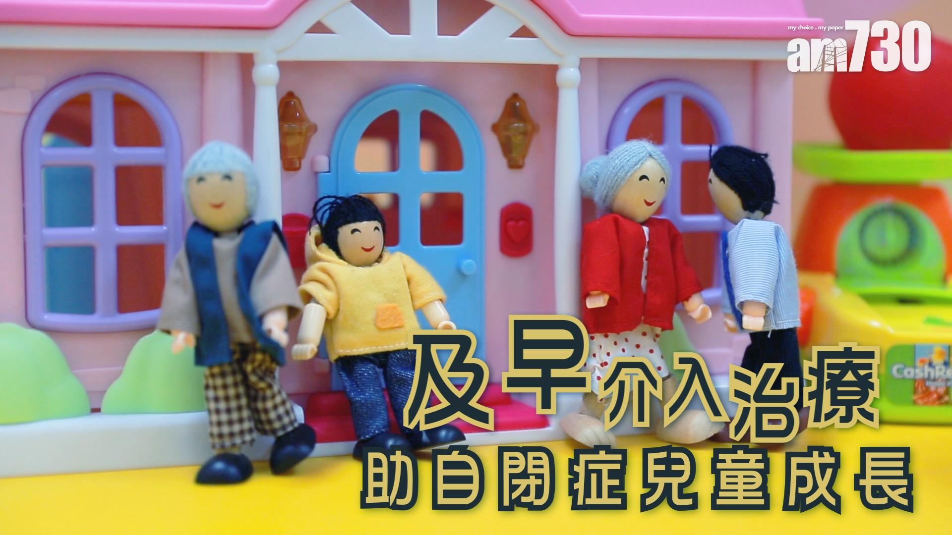 及早介入治療 無懼自閉症