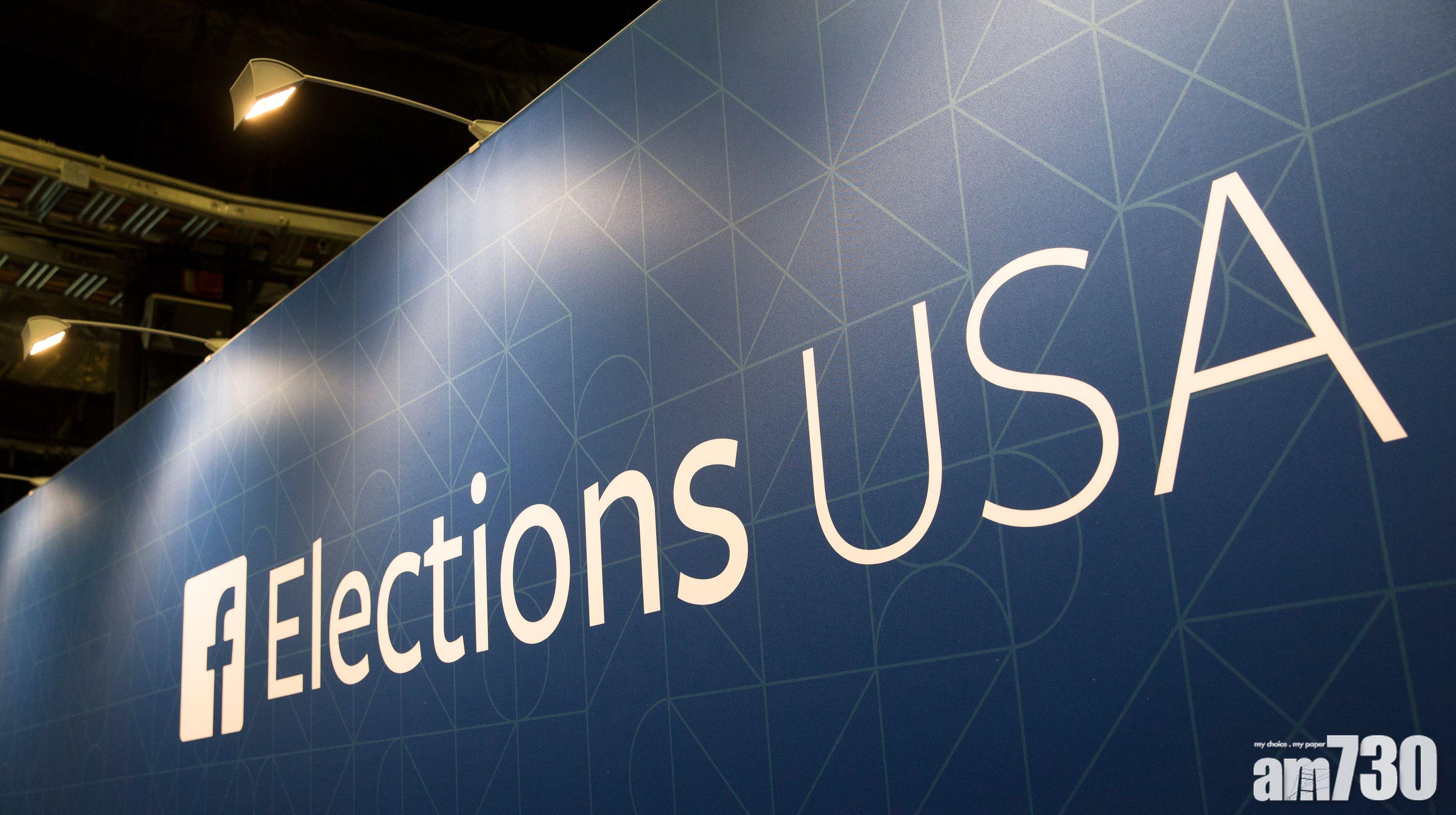 美國國會中期選舉　Facebook封鎖115個問題帳戶