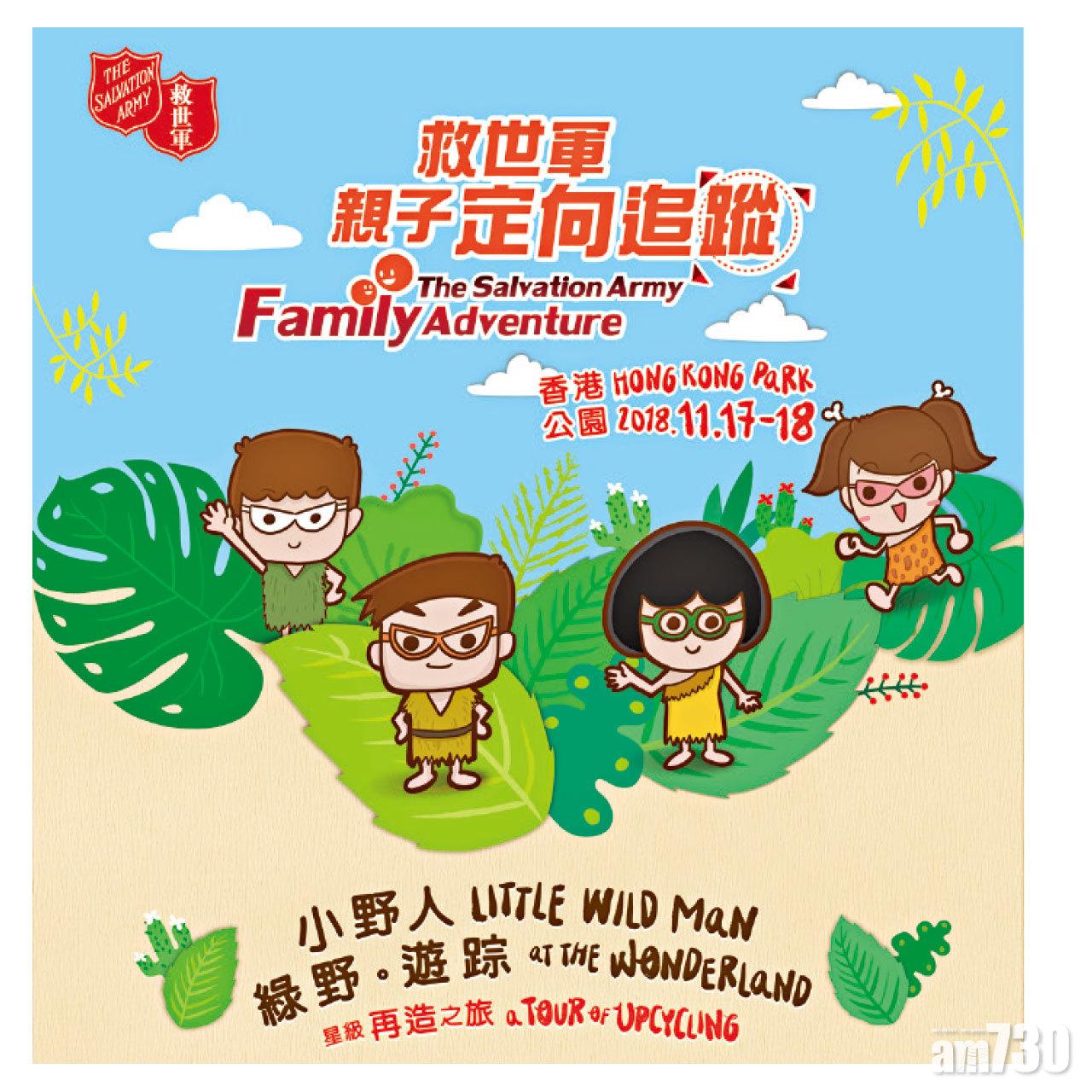 小野人‧綠野‧遊蹤