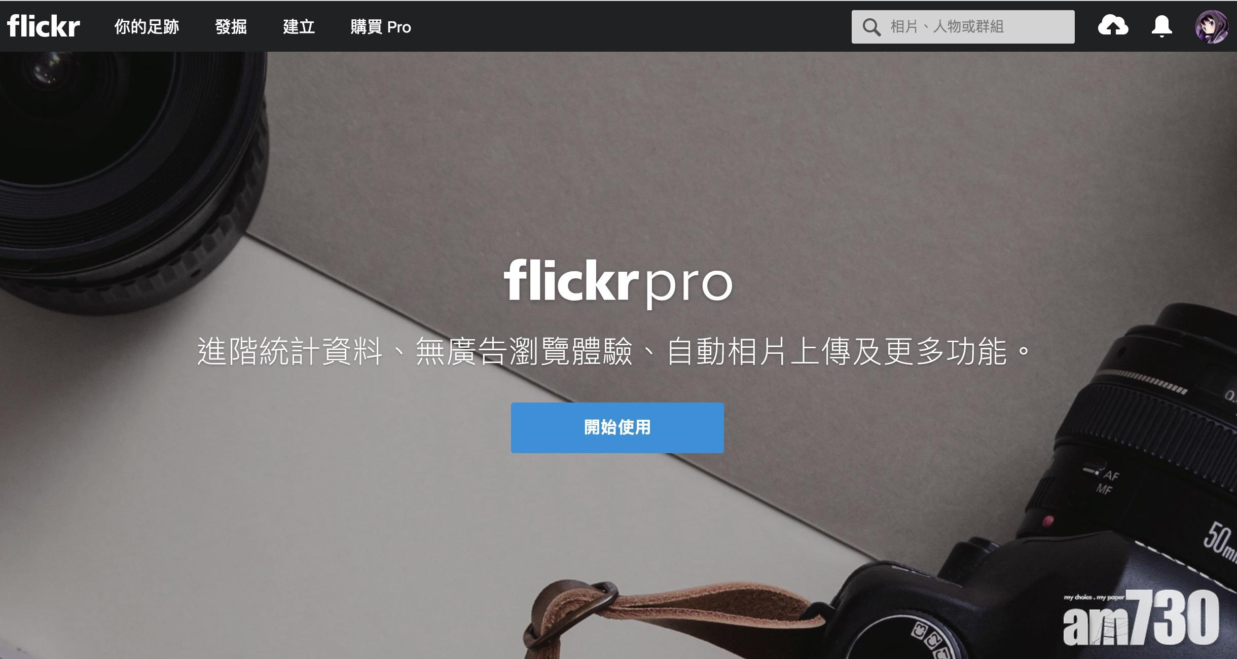 1TB變1000張　flickr變相縮減免費相簿空間
