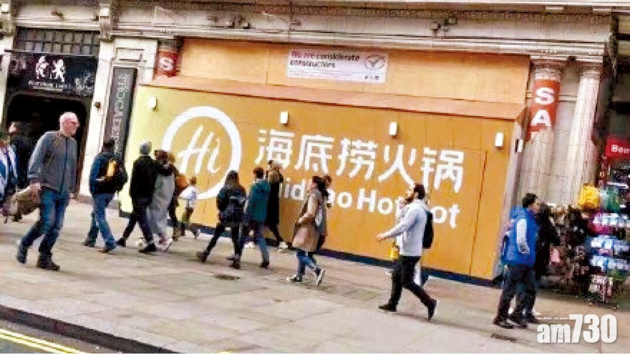 海底撈英國廣招人才  炒料師傅年薪高達58萬