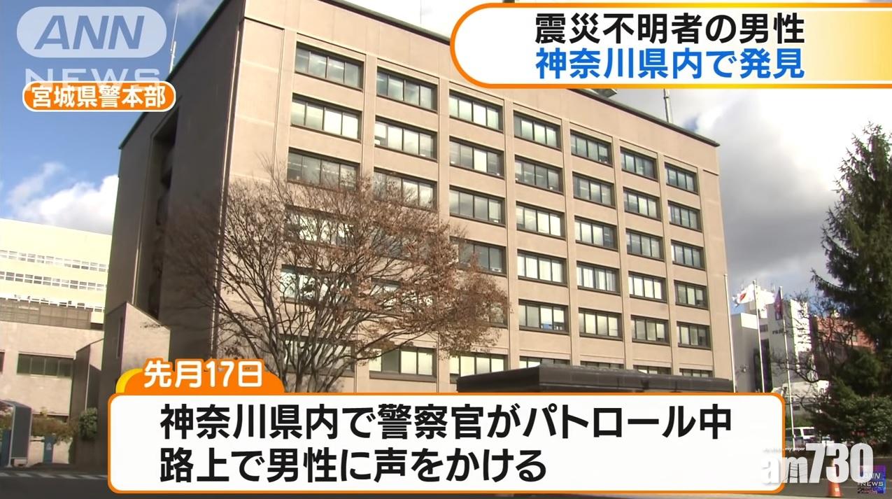 日本男子311地震後失蹤  7年半後獲尋回