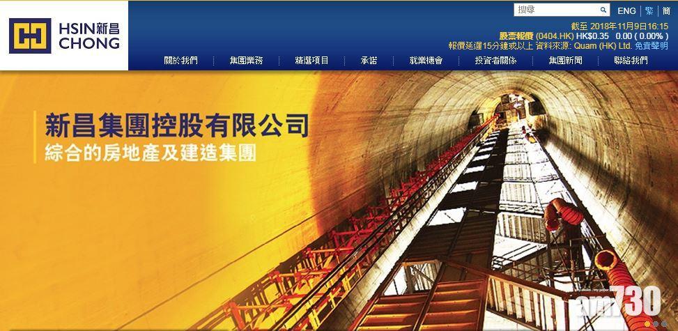 新昌擬2.5億售樓宇及土木工程業務