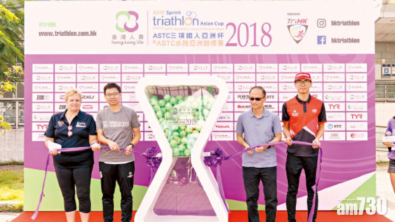 【市場資訊】「香港人壽 ASTC 三項鐵人亞洲杯暨 ASTC 水陸亞洲錦標賽 2018」圓滿結束