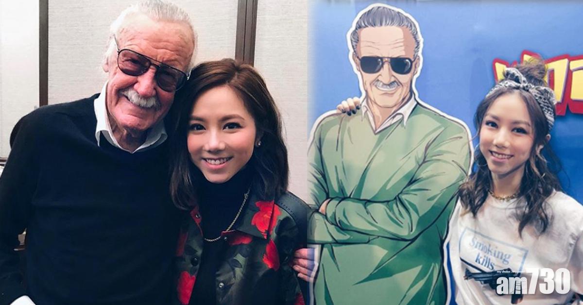 【Stan Lee逝世】獲度身訂造英雄角色 鄧紫棋發文悼念