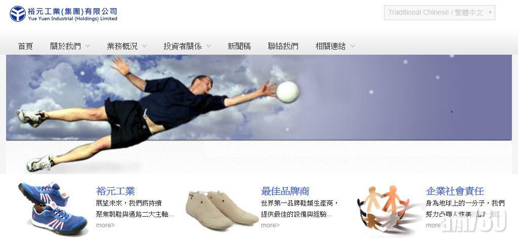 裕元9個月賺16億 倒退48%