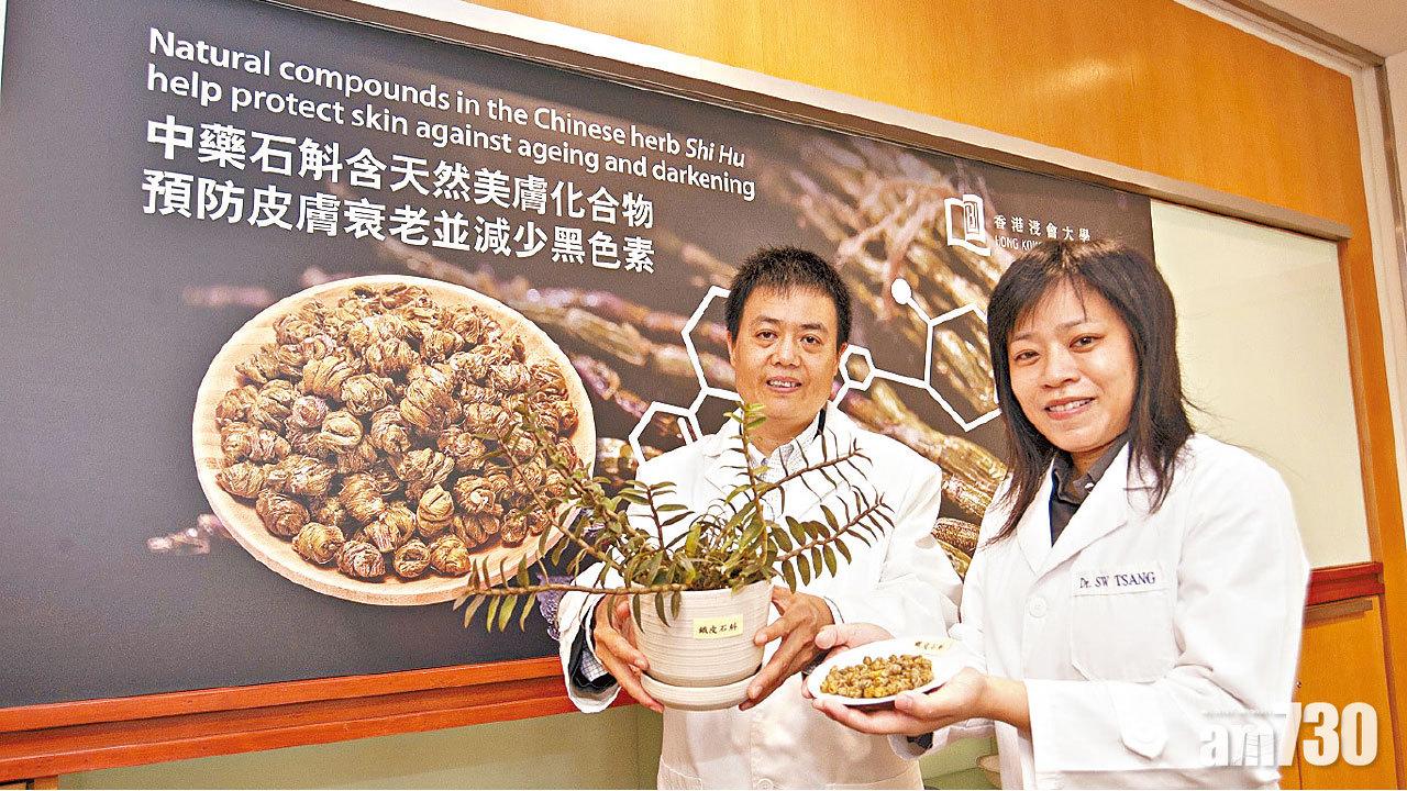 功效勝維生素及水楊酸 浸大證石斛美白抗氧化