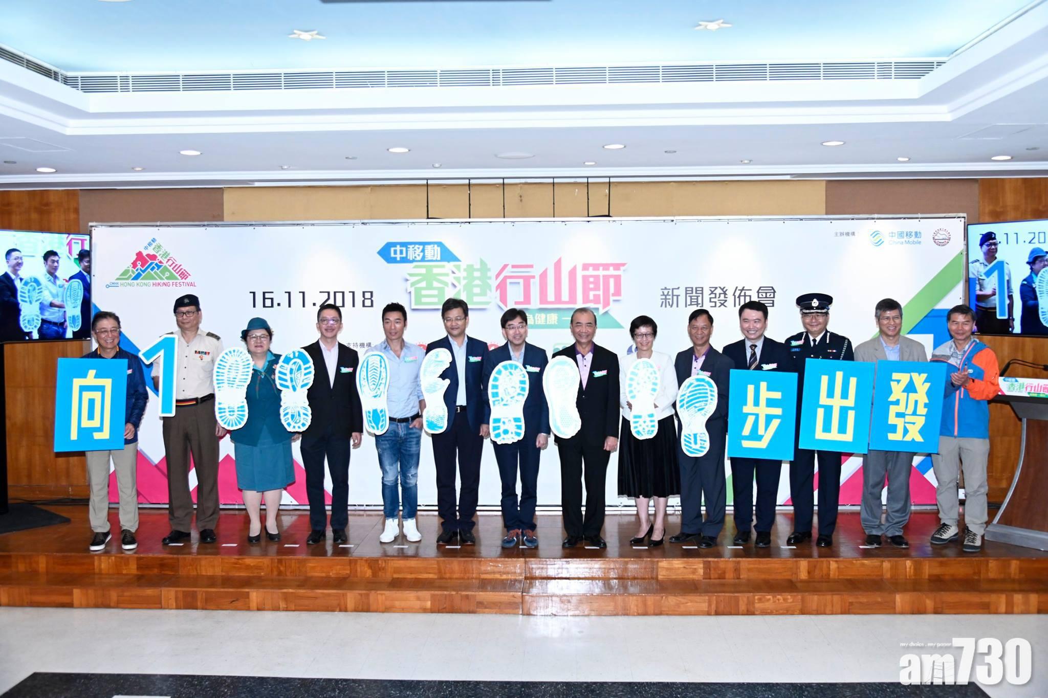 中移動香港行山節12月16日舉行 行萬步可得智能手機