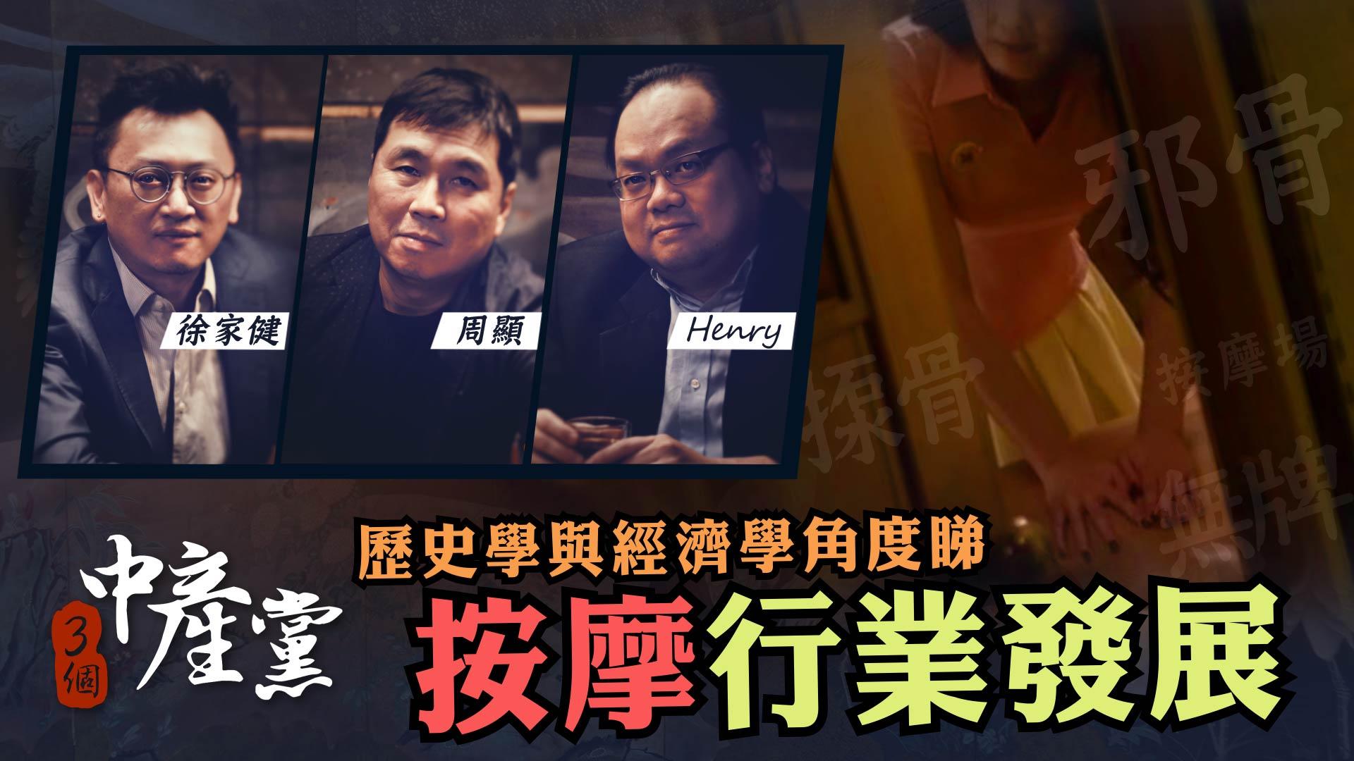 歷史學與經濟學角度睇按摩行業發展