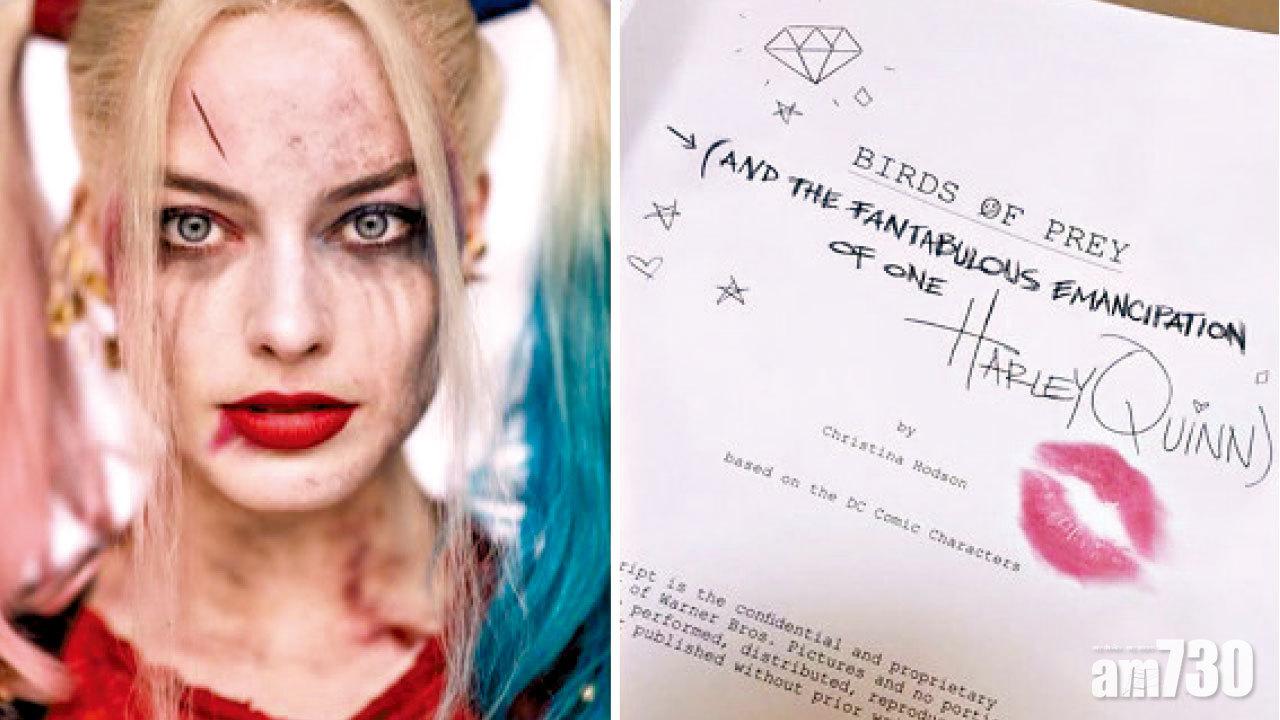 「小丑女」瑪歌羅比 公開DC新片劇本