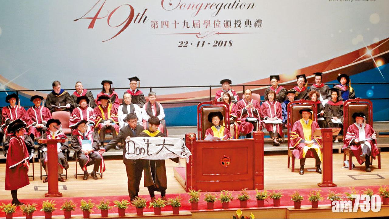 嶺大畢業生向林鄭示威  反對填海聲援九子