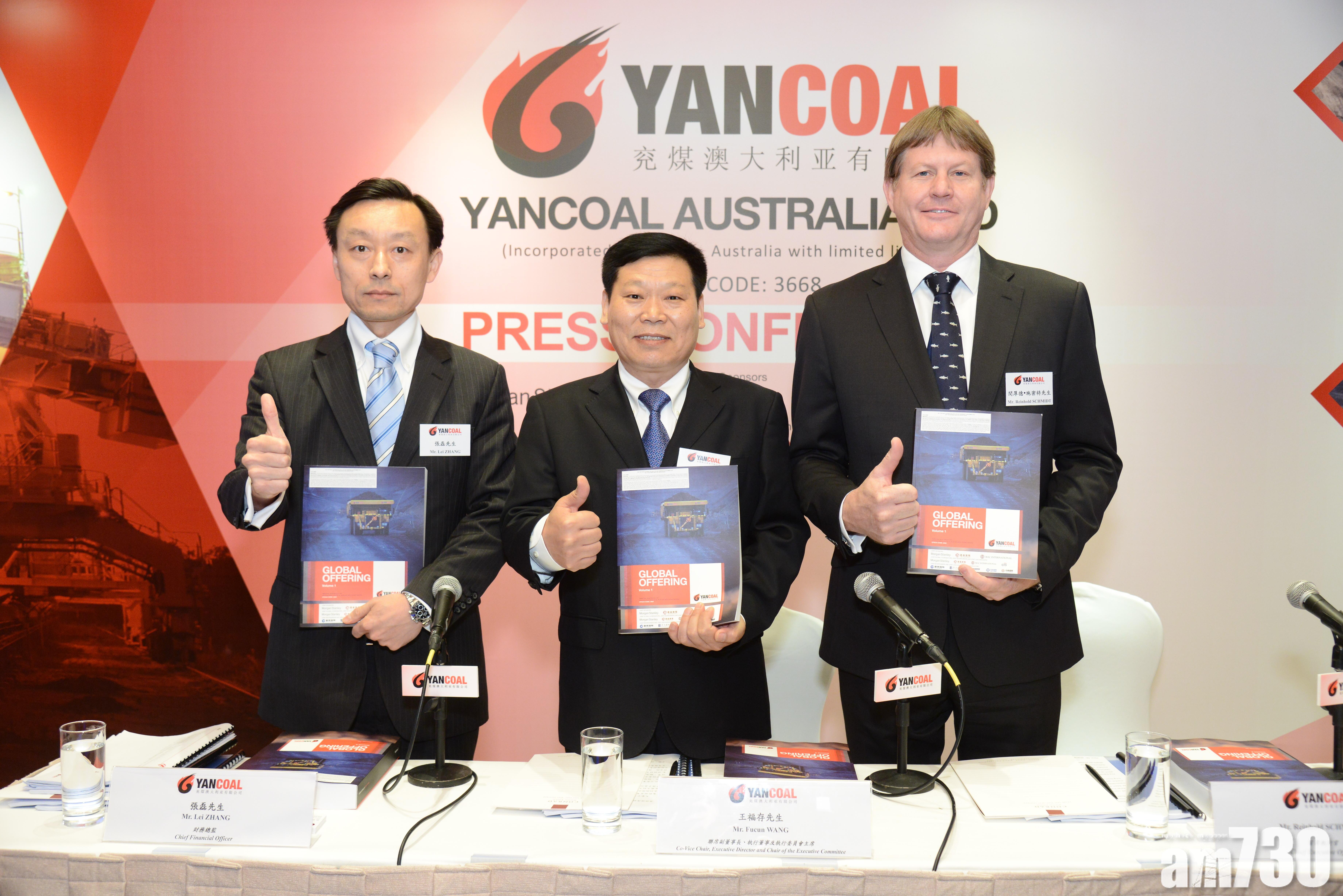 兗煤澳洲明招股 2610元入場