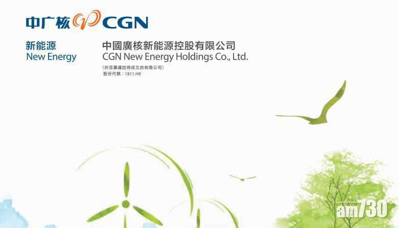 中廣核新能源首10月售電量增24%