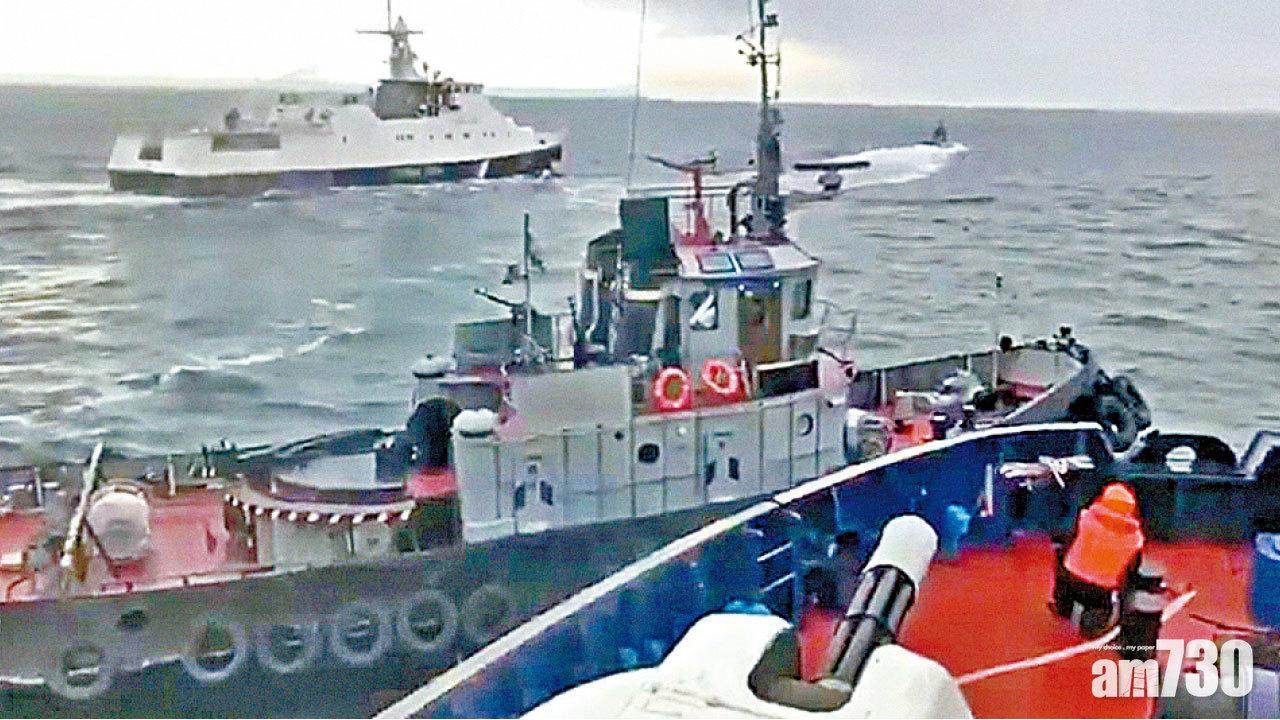 局勢緊張 俄開火撞烏軍船艦扣24人
