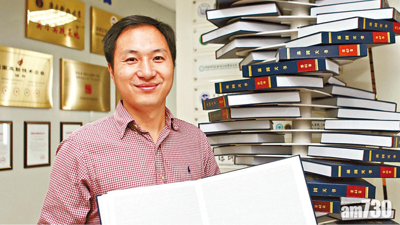 志願者同意書曝光 基因編輯南科大出資