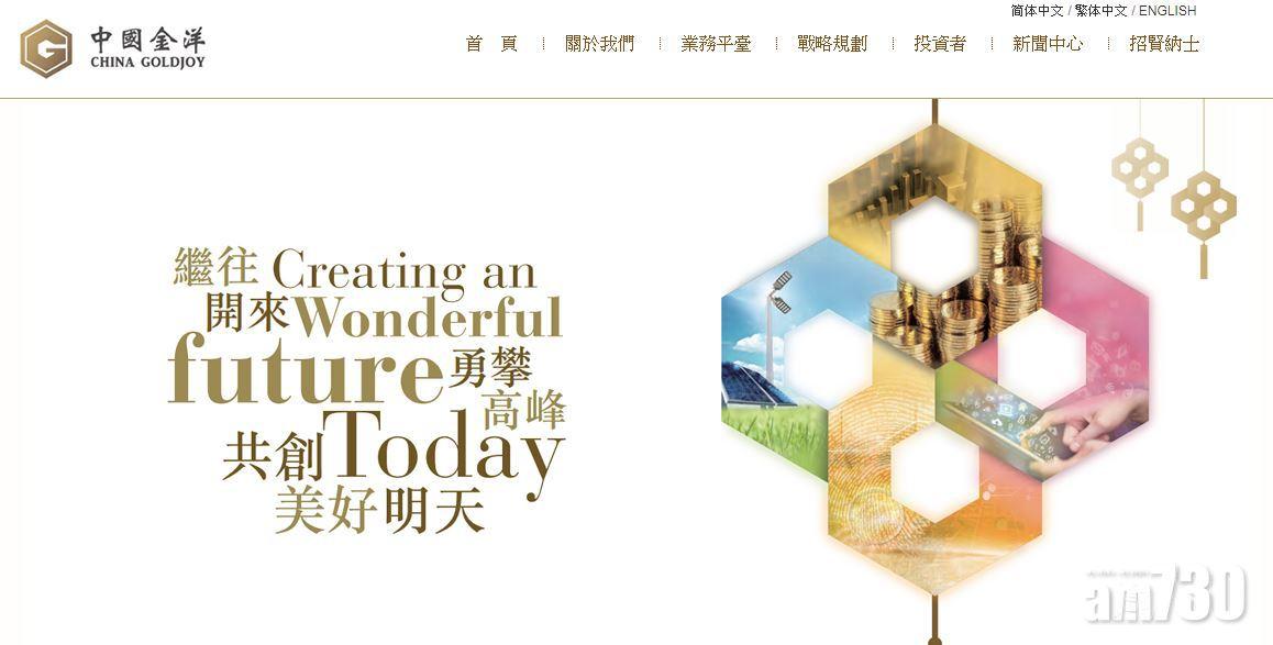 中國金洋逾4億入新體育28%