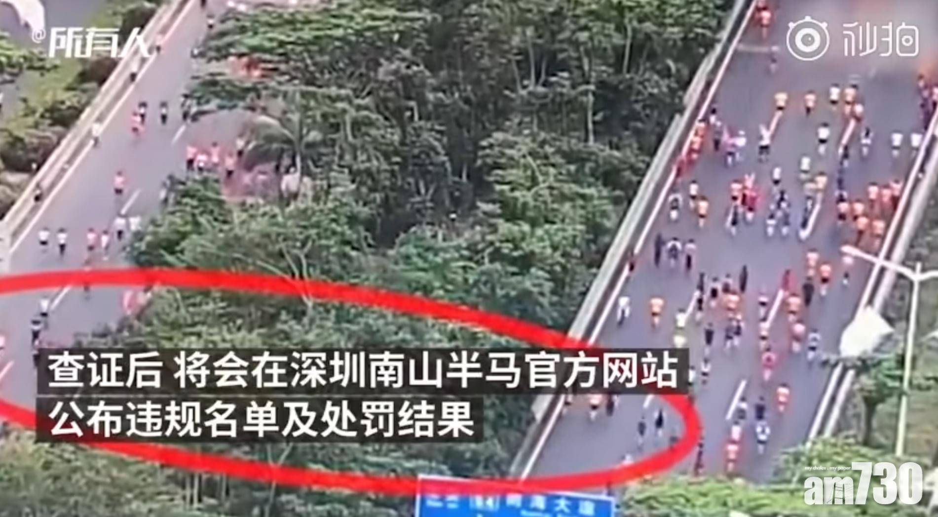 【跑都有得假】深圳半馬258人違規  代跑、走捷徑、偽造號碼布都有
