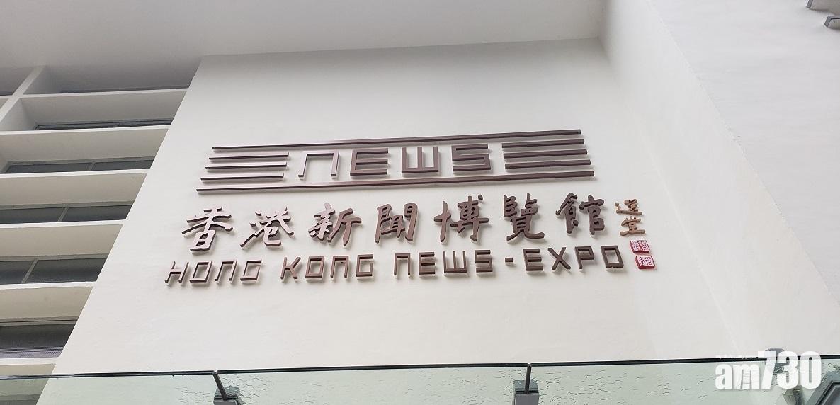【亞洲首間】香港新聞博物館下月啟動
