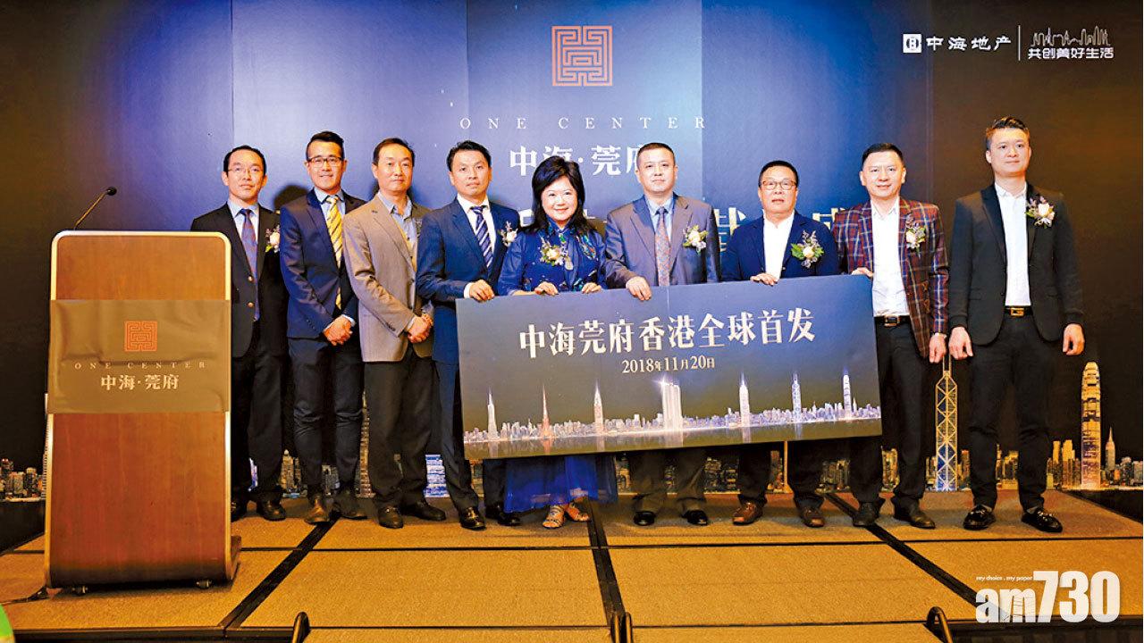 【市場資訊】「匯聚世界莞商 傳遞東莞聲音」 中海莞府香港全球首發  