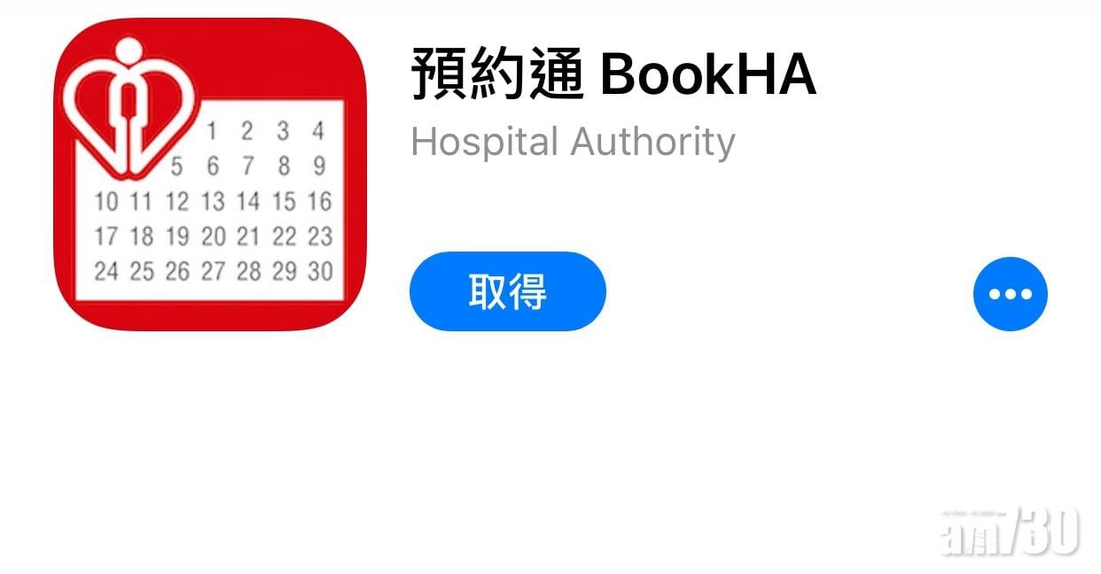 醫管局「預約通」新增咗咩科可預約？