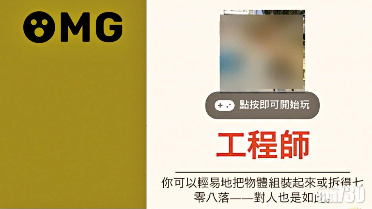 FB遊戲OMG被指亂扣錢  媒體疑惡意廣告作祟