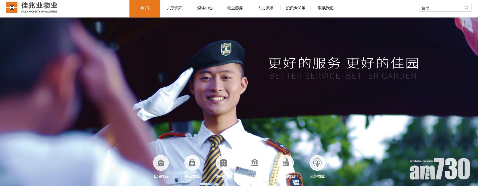 佳兆業物業一手中籤率70%