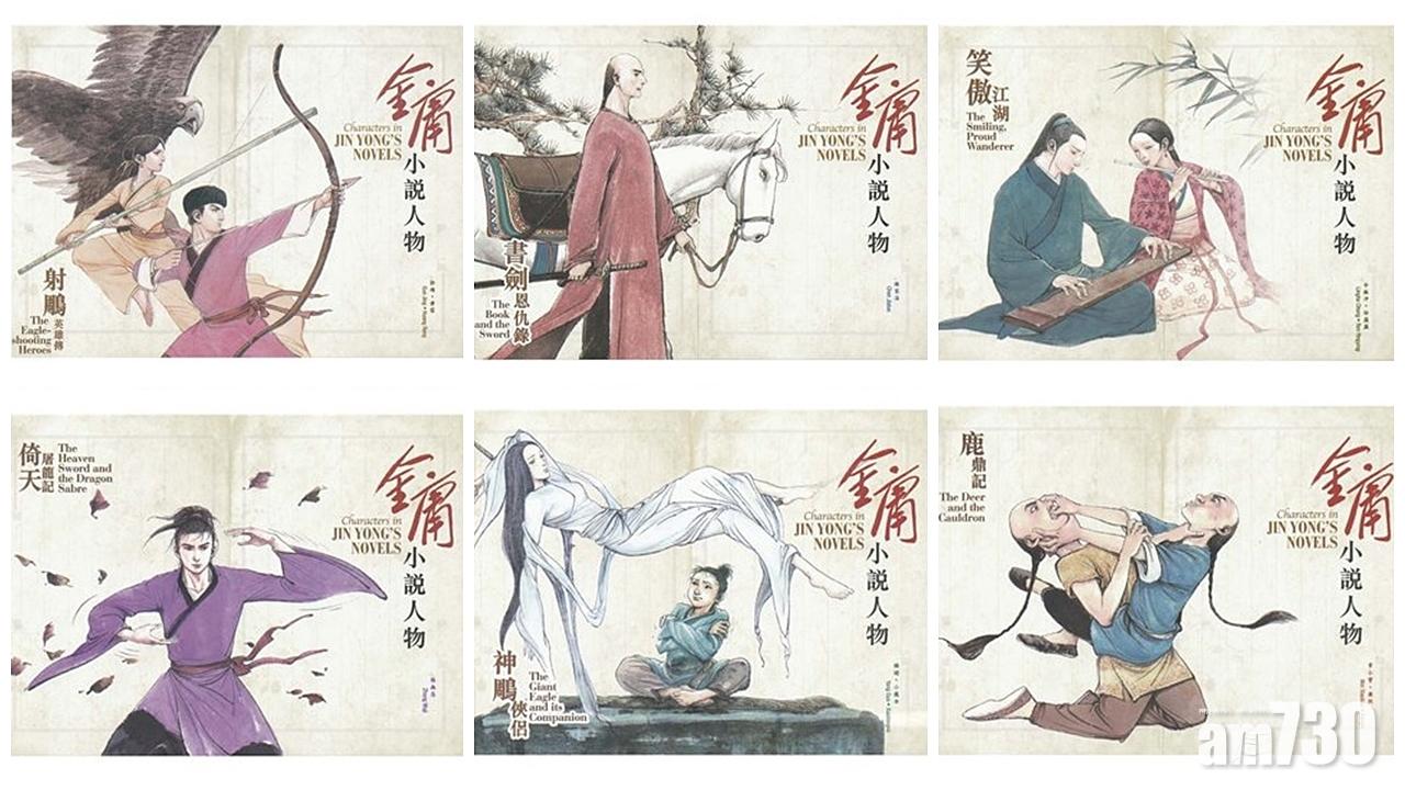 金庸小說人物特別郵票今日發售