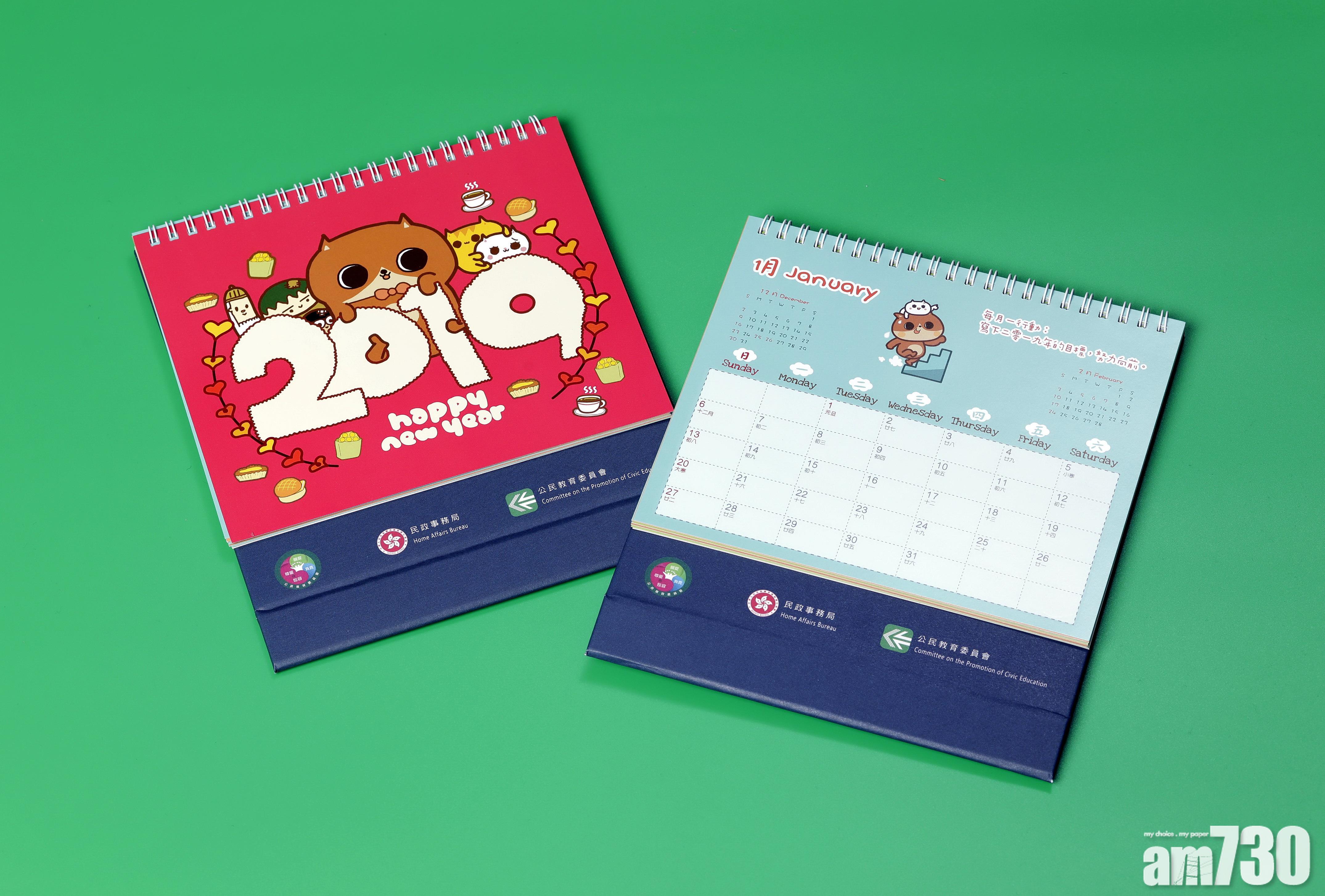 癲噹年曆免費攞