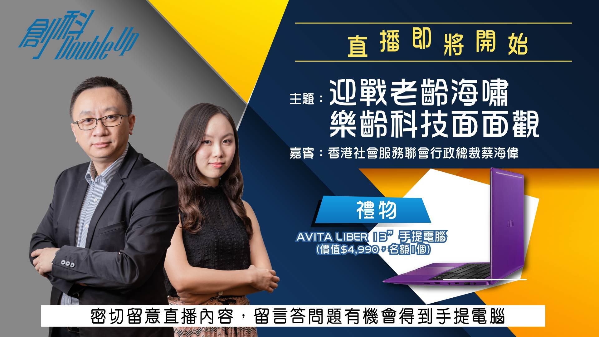 迎戰老齡海嘯 樂齡科技面面觀