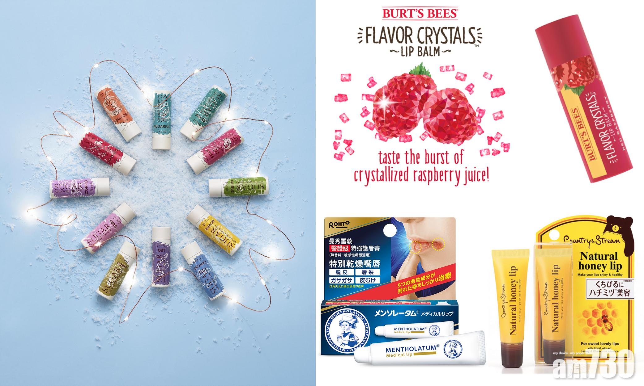 拒絕爆拆 轉季7款潤唇膏推介