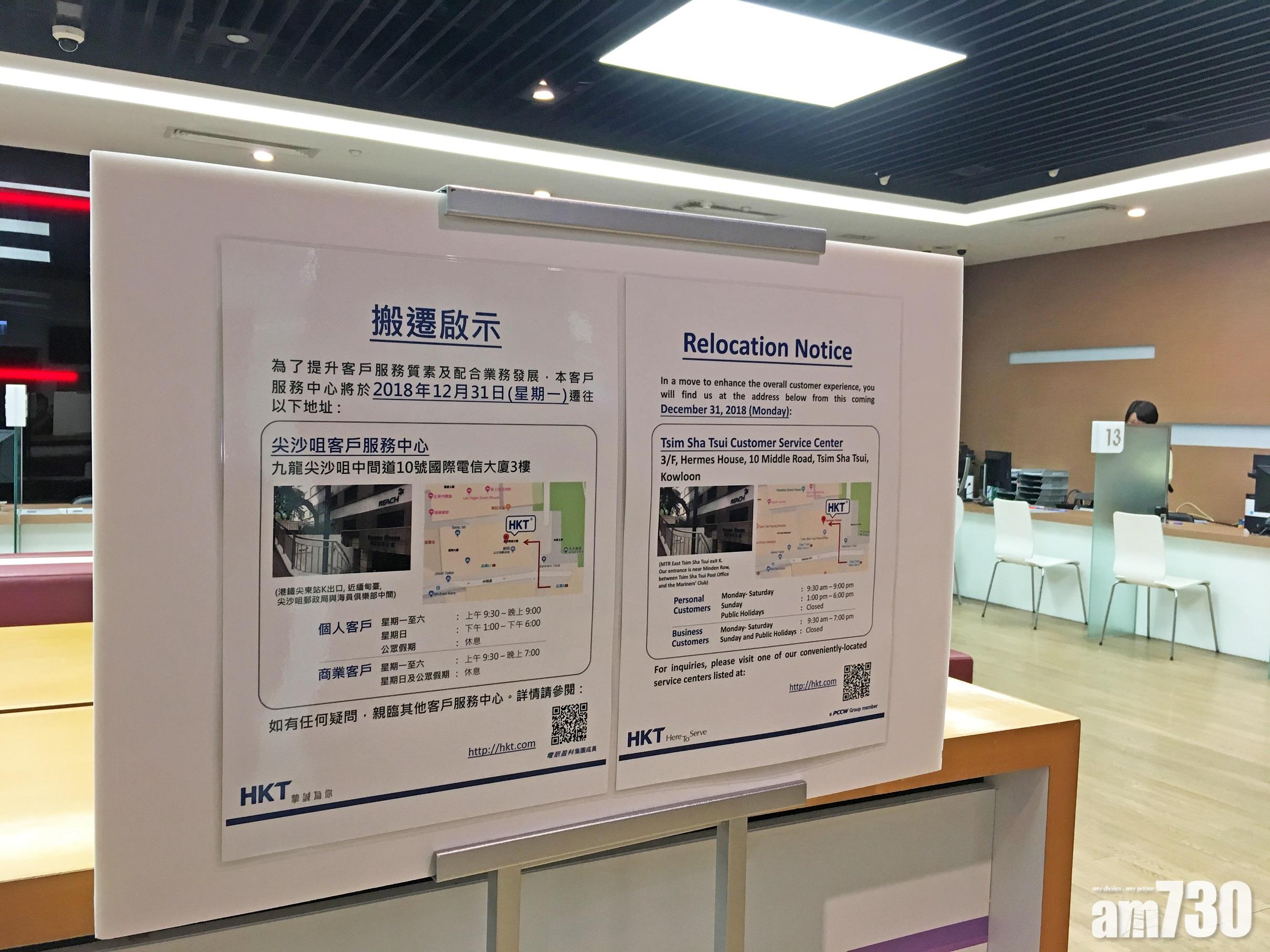 香港電訊再被揭違反地政警告　逾期經營客服