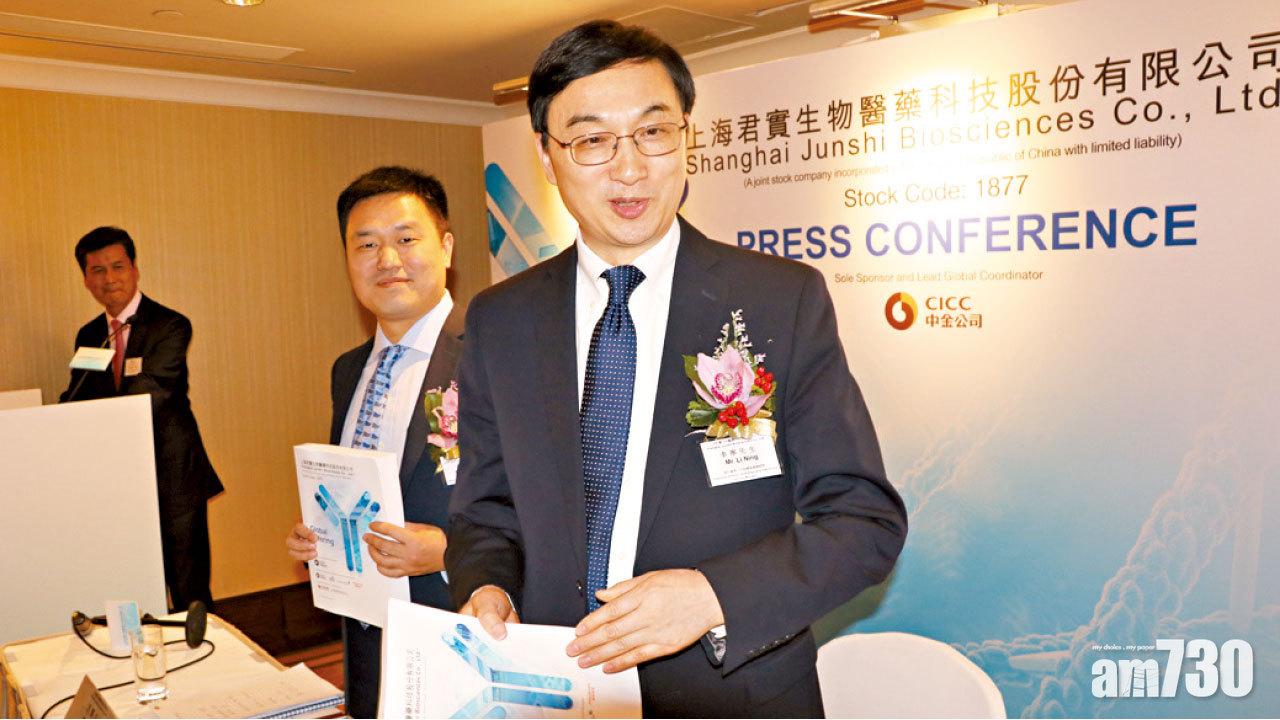 本港最貴入場費新股 君實生物每手20585元