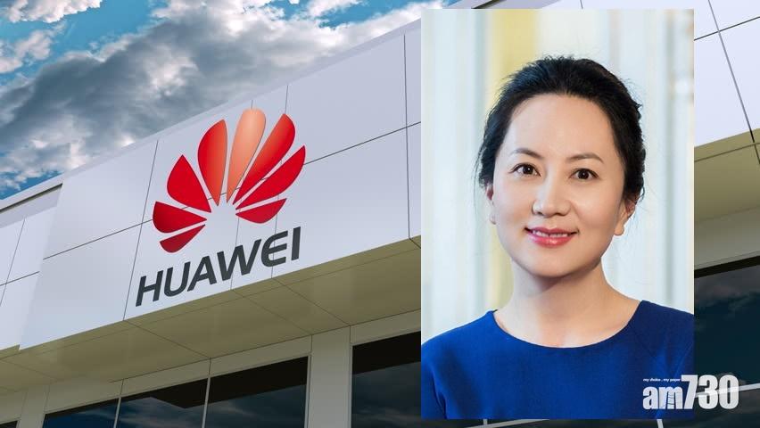 孟晚舟願以兩物業百萬加元及戴電子儀器換保釋  明天續審