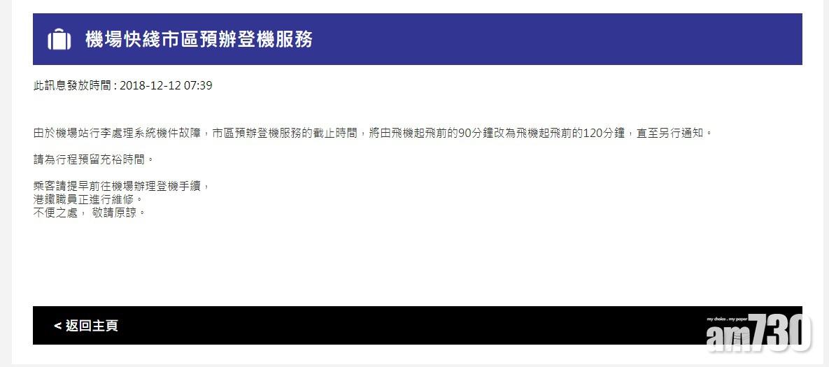 機場快綫行李系統故障　市區預辦登機提前至起飛前2小時