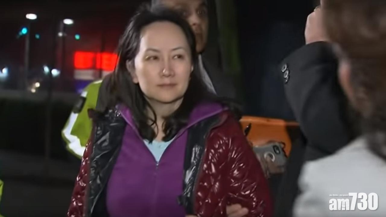 華為集團副董事長孟晚舟保釋後首現身